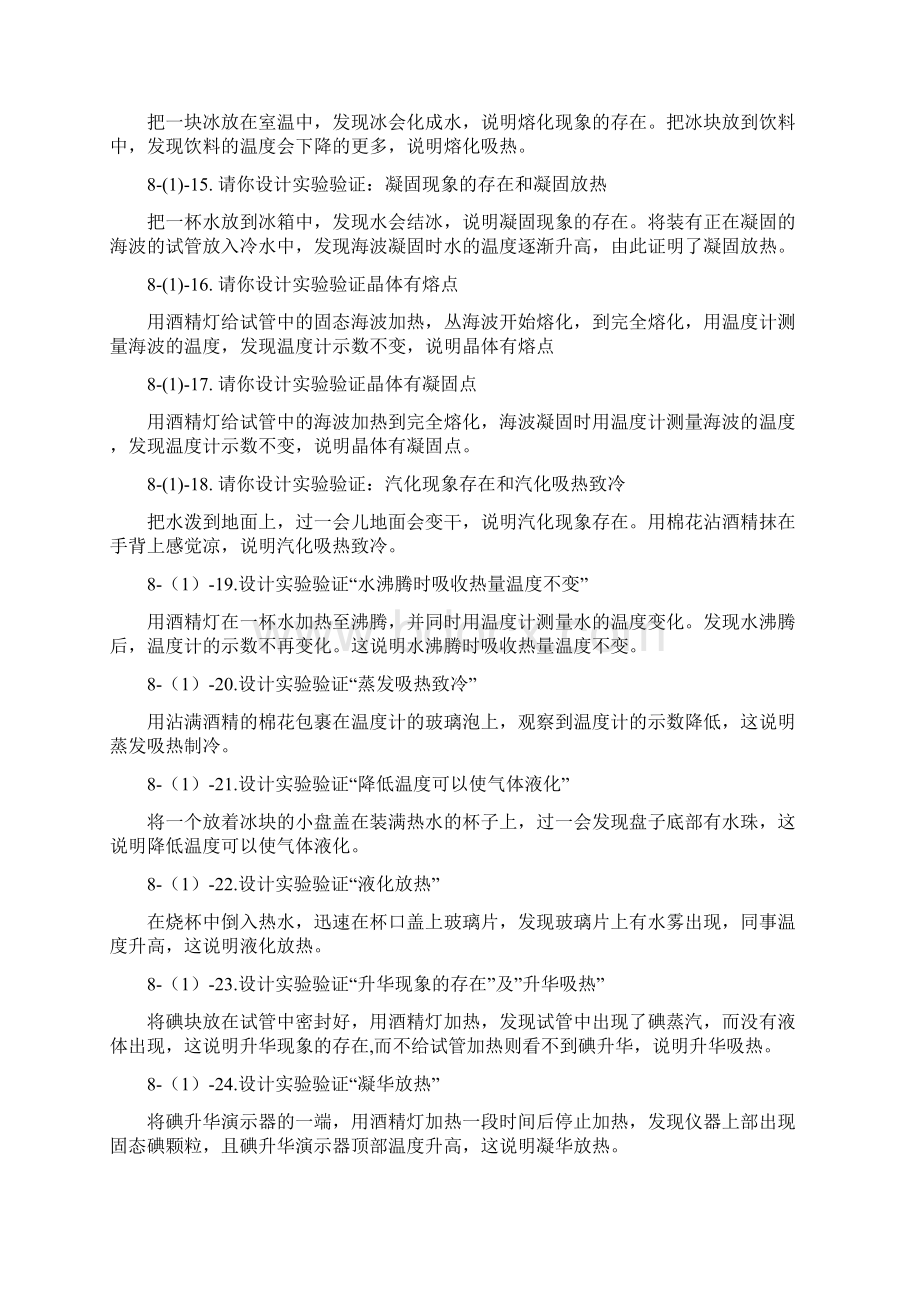 验证性小实验汇总最新学习文档Word下载.docx_第3页