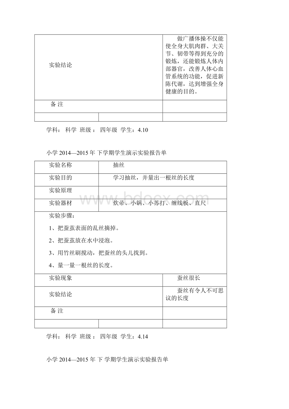 苏教版四年级科学下册演示实验报告资料文档格式.docx_第3页