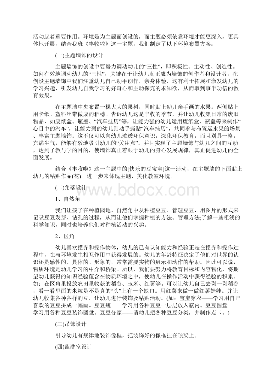 大班环境创设设计方案文档格式.docx_第3页