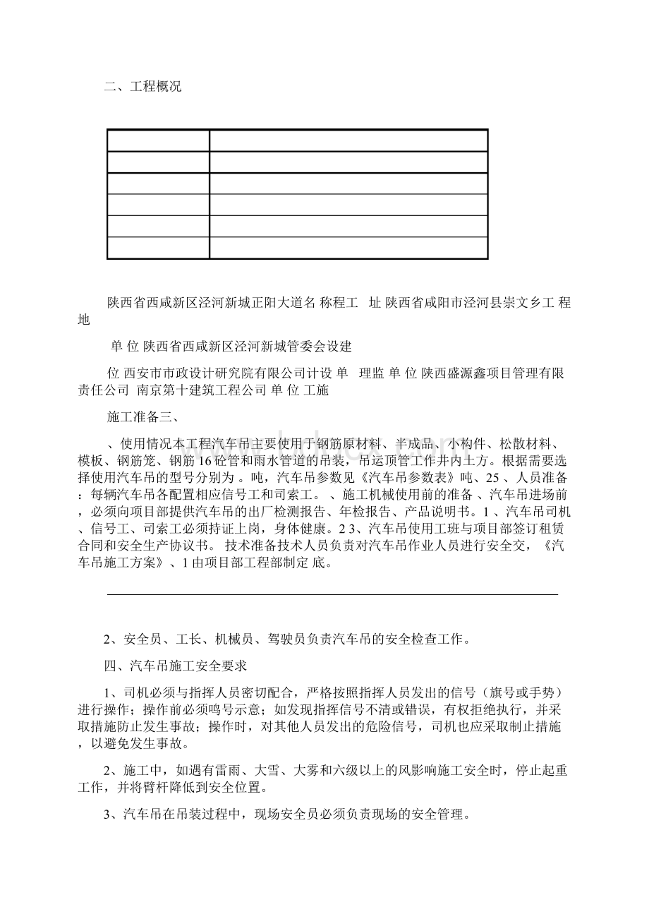 汽车吊安全施工方案.docx_第3页