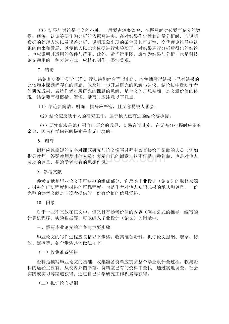 郑州师范学院毕业论文撰写规范.docx_第3页