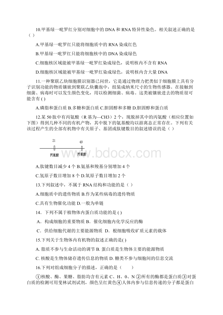 中考试生物试题含答案.docx_第3页