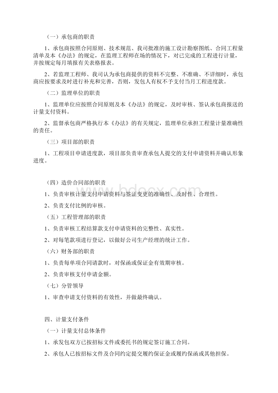 建设工程施工合同计量支付管理办法及实施细则造价合同部.docx_第2页