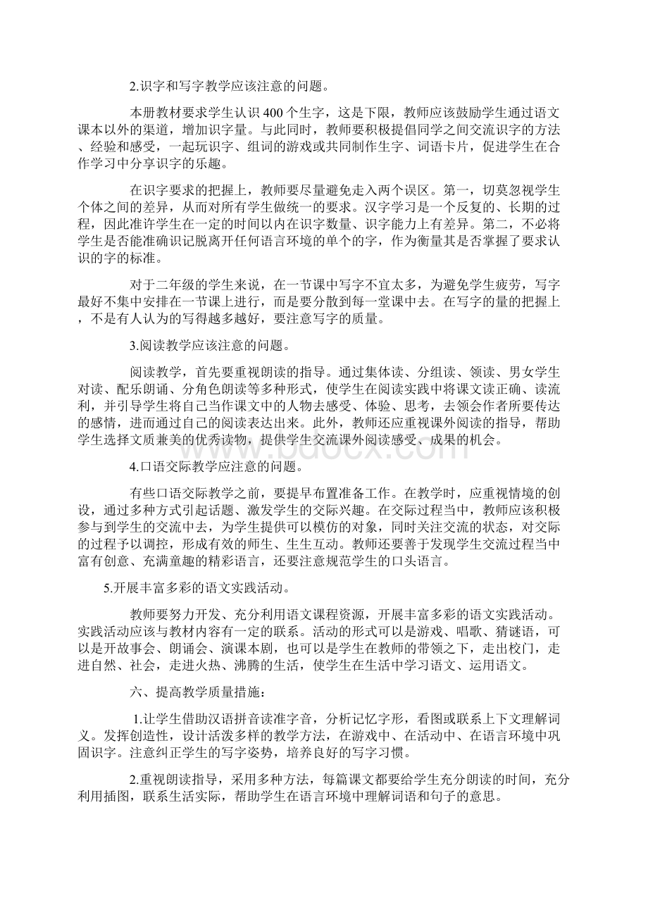 完整打印版新课标人教版小学二年级语文下册全册教案Word文档格式.docx_第3页