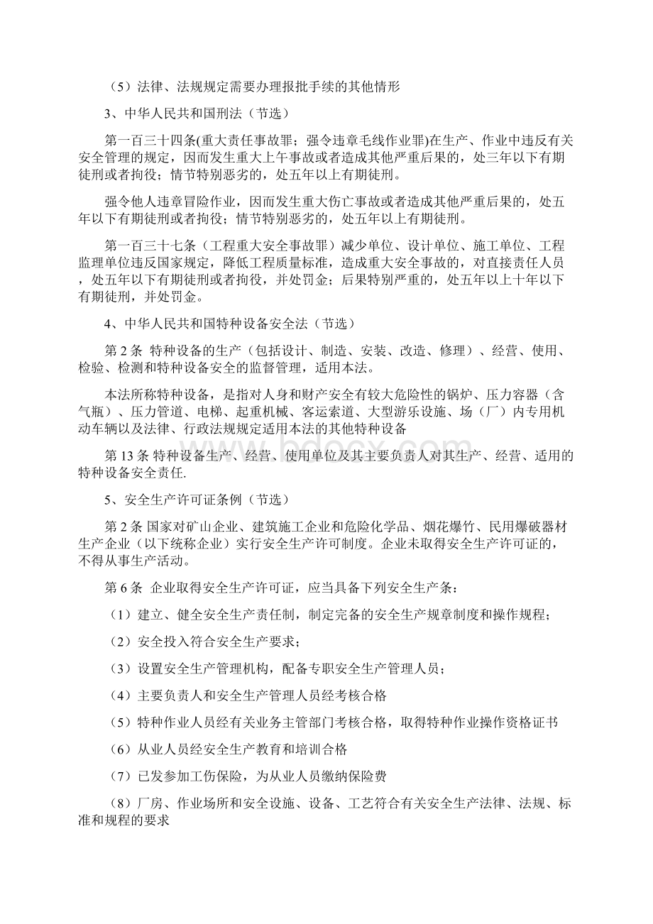 建设工程安全生产法规与管理.docx_第2页