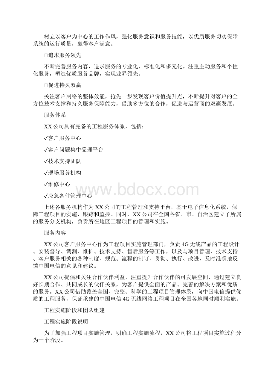 设备安装工程实施计划方案Word文件下载.docx_第2页