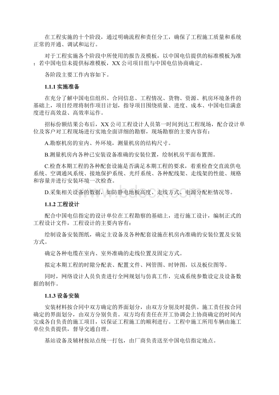 设备安装工程实施计划方案.docx_第3页