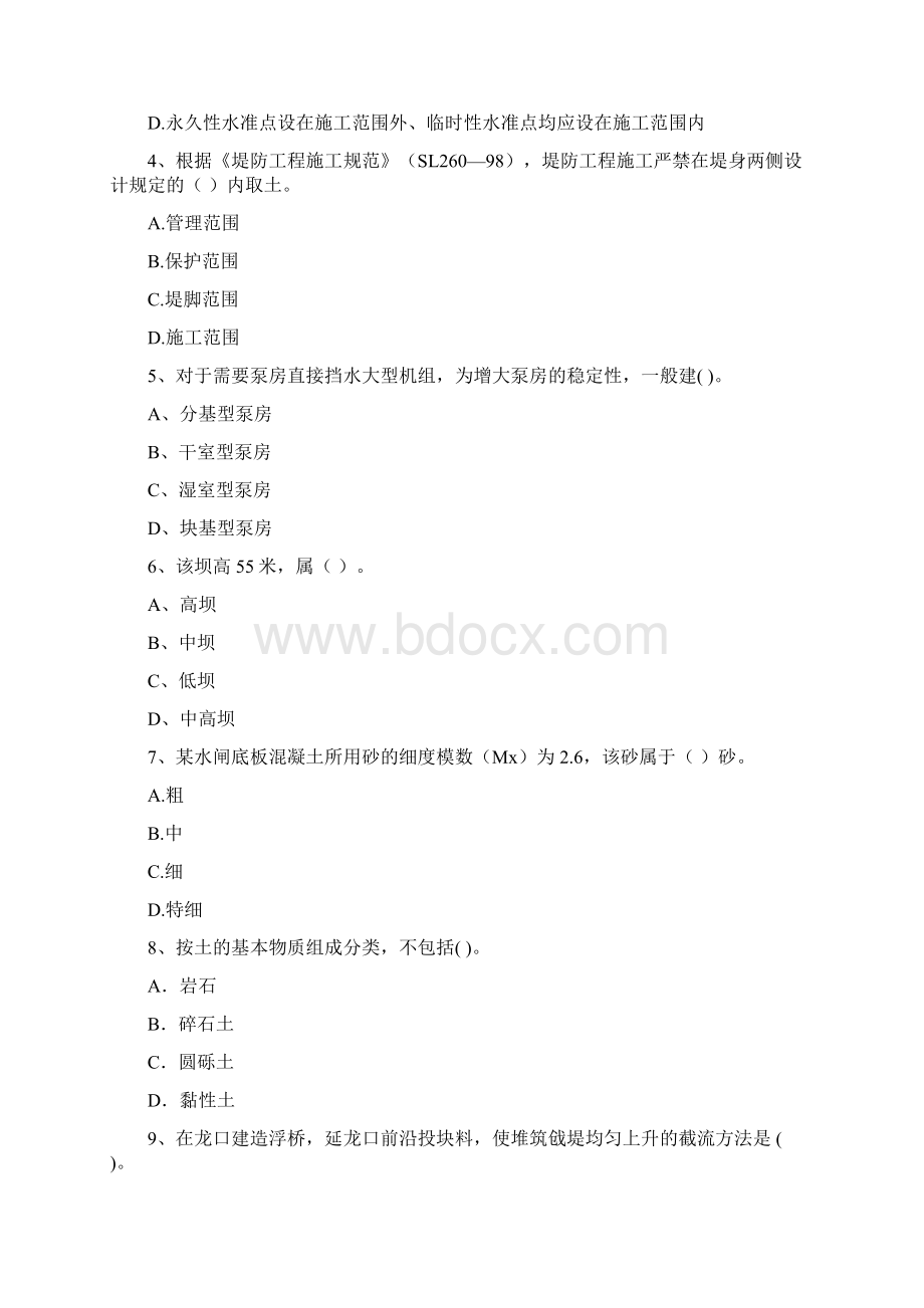 二级建造师《水利水电工程管理与实务》真题C卷 附答案文档格式.docx_第2页