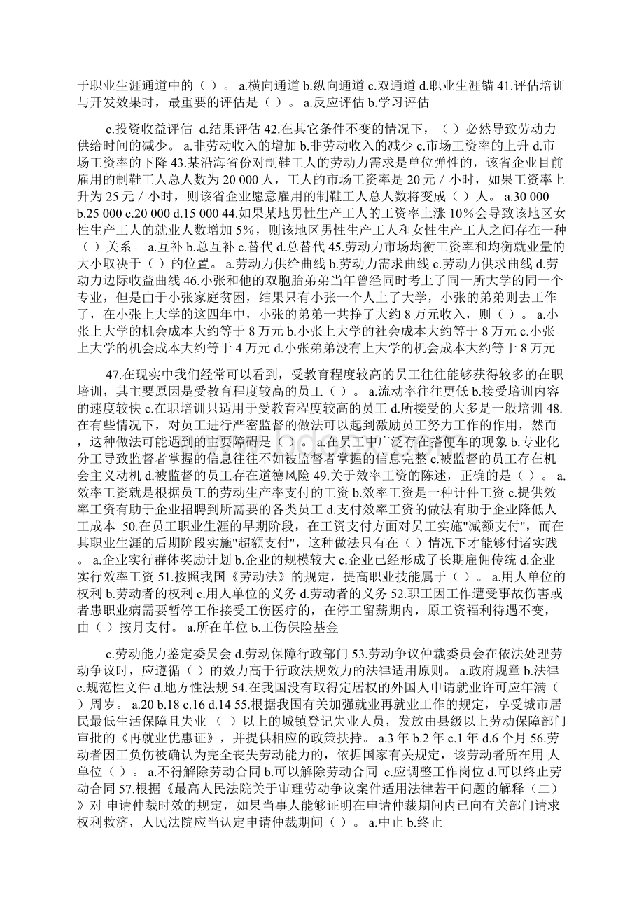 人力资源真题.docx_第3页