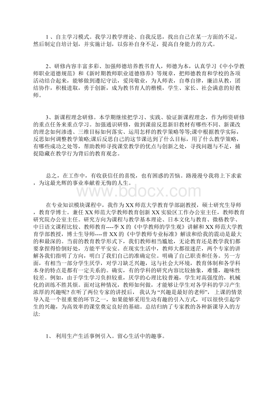 教师个人校本研修总结个人校本研修总结.docx_第3页