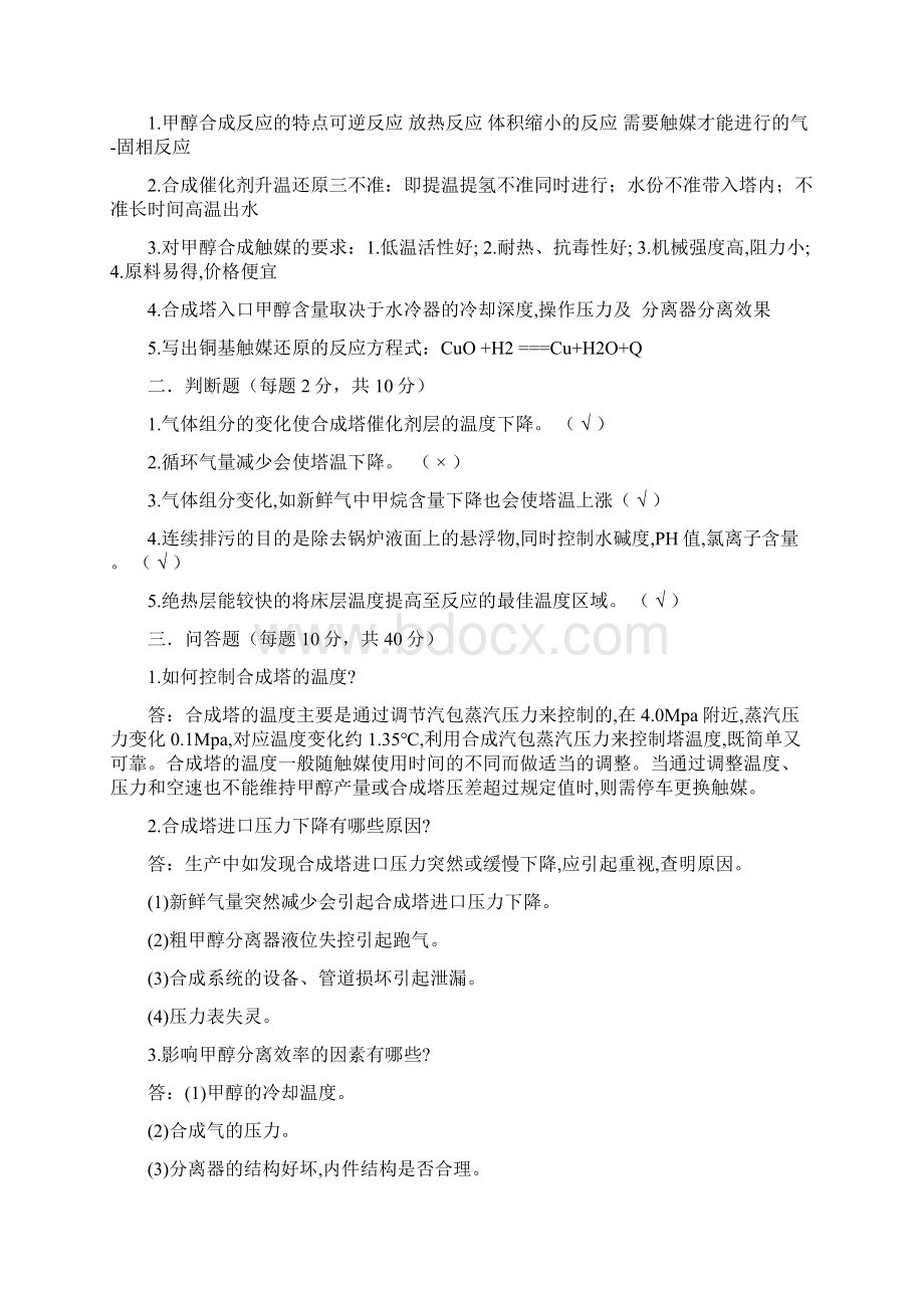 甲醇合成试题答案.docx_第3页