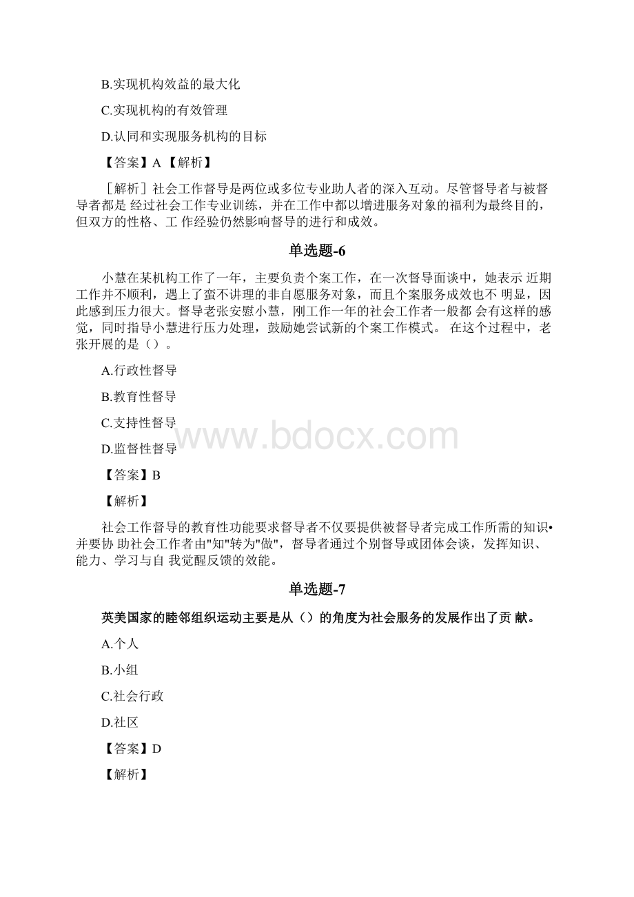 天津市经典《社会工作综合能力初级》复习题含答案三doc.docx_第3页