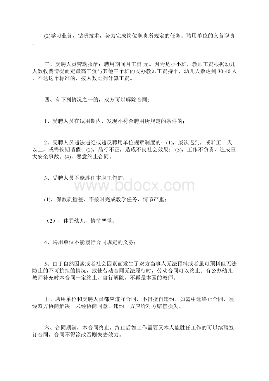 民办幼儿园教师合同.docx_第2页