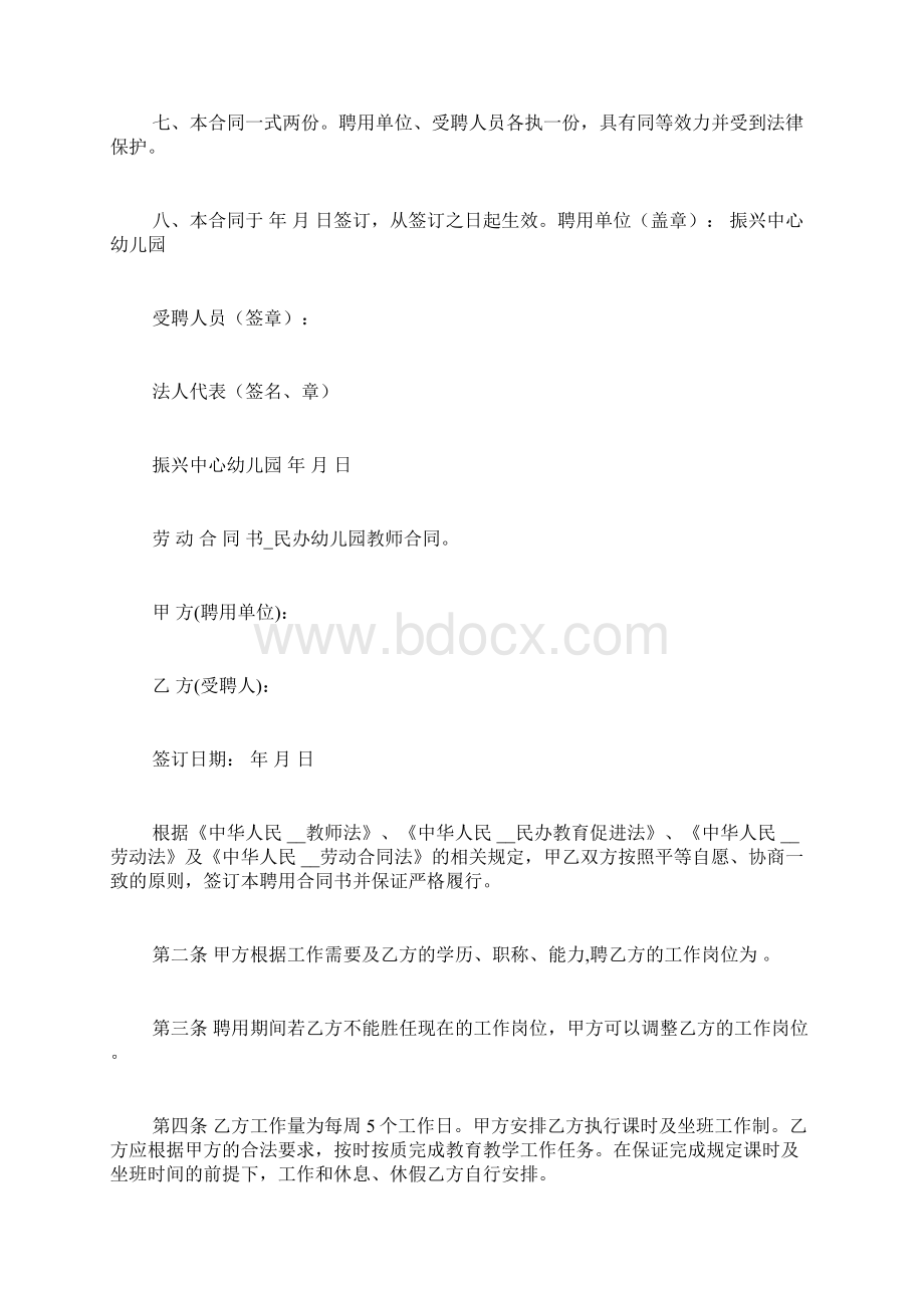 民办幼儿园教师合同.docx_第3页