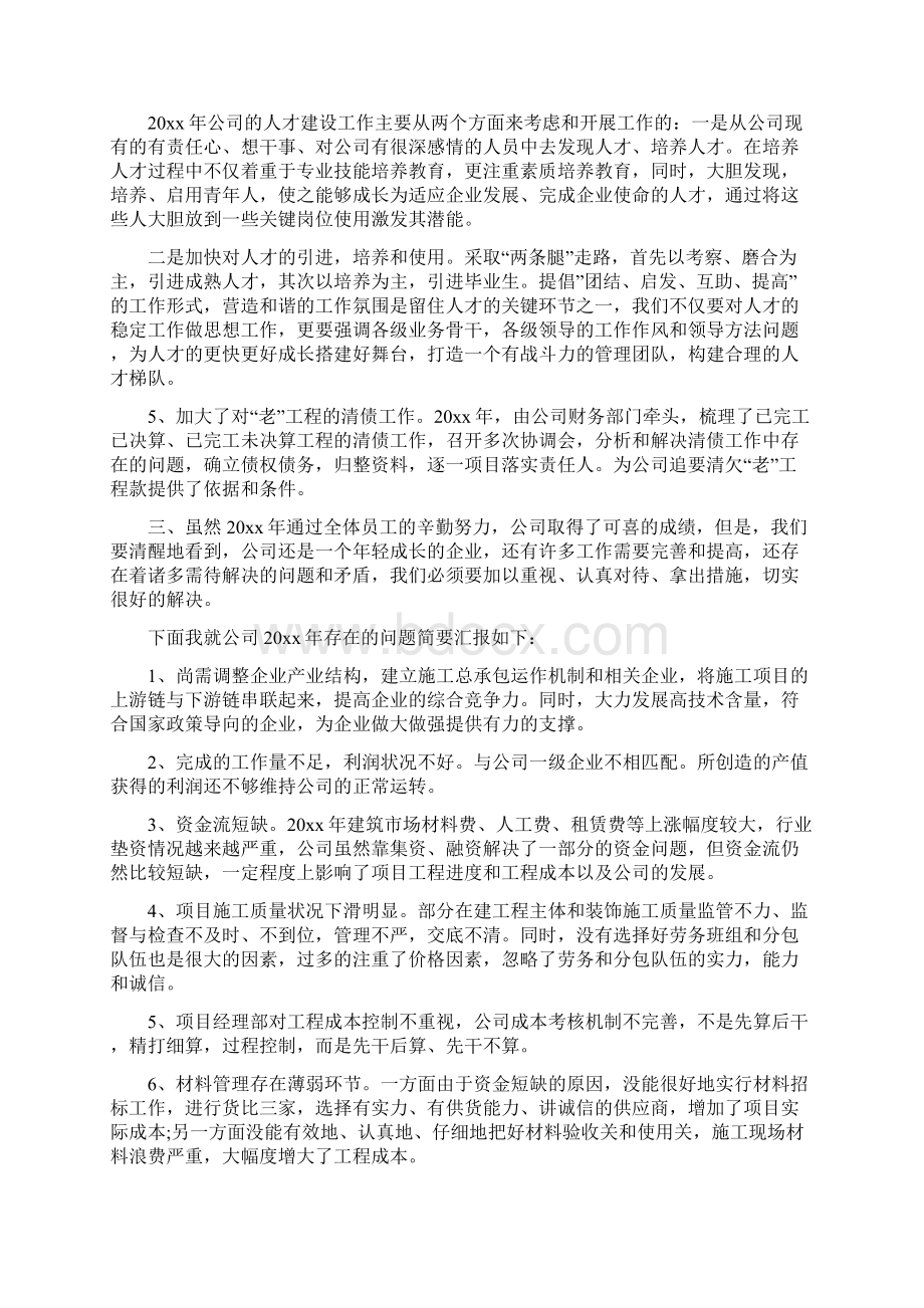 年终总结大会演讲发言稿.docx_第3页