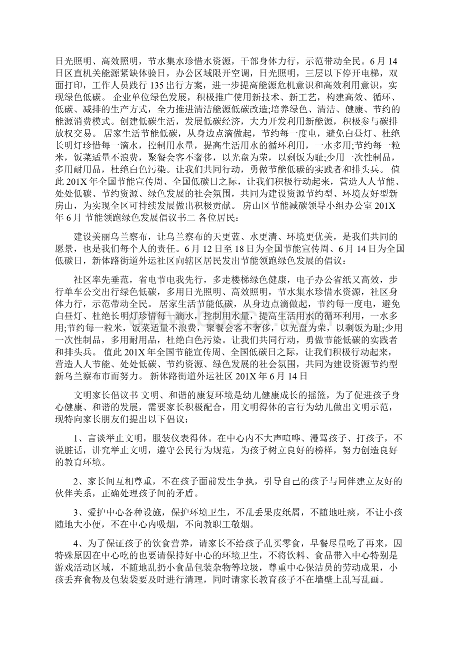 移风易俗破旧立新 倡导健康生活方式倡议书.docx_第2页