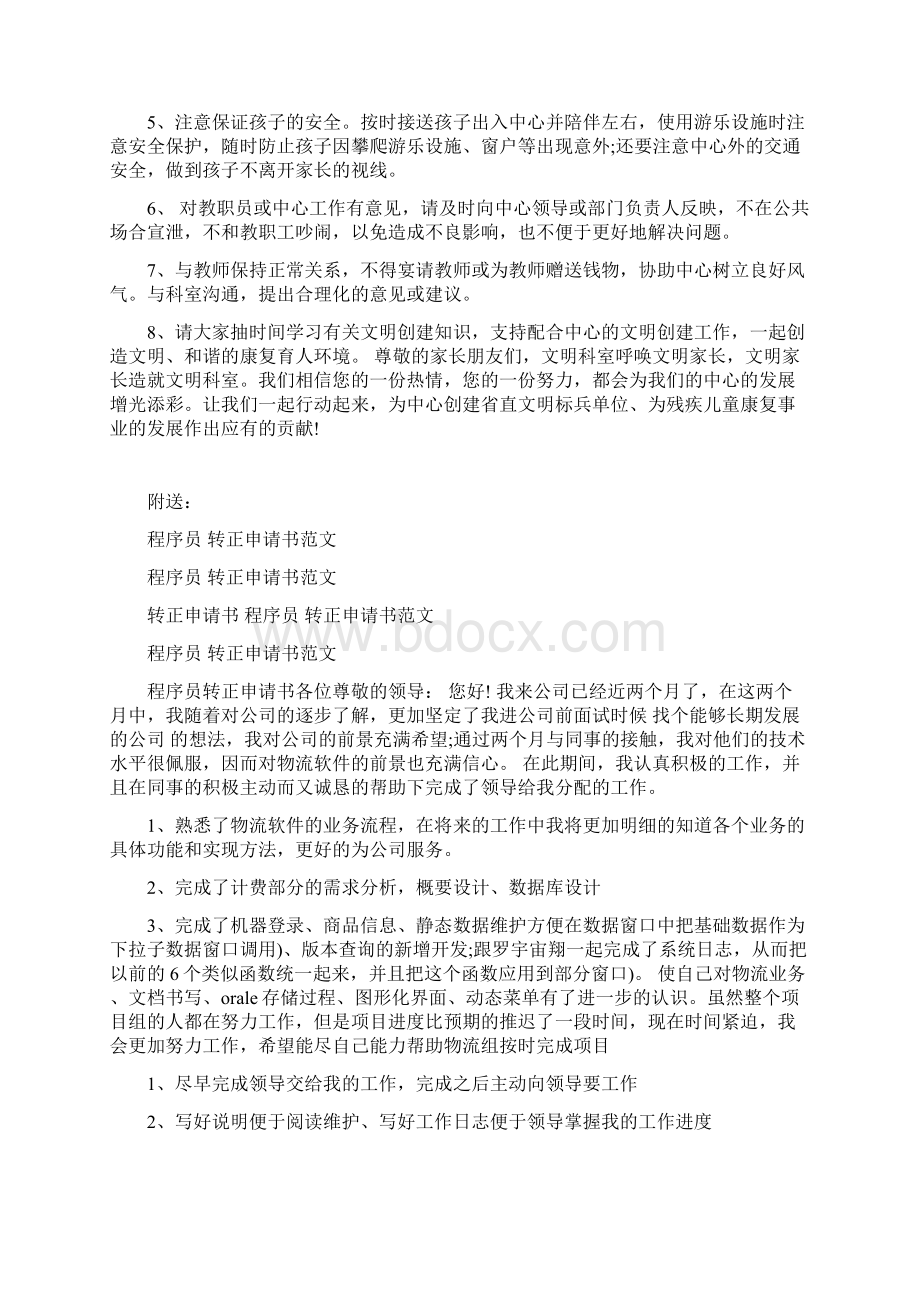 移风易俗破旧立新 倡导健康生活方式倡议书.docx_第3页