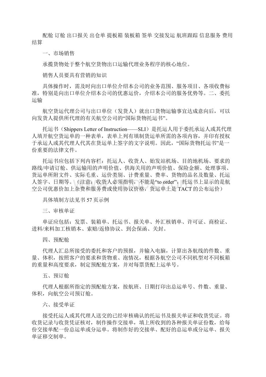 国际航空货物运输的业务流程之欧阳术创编.docx_第2页