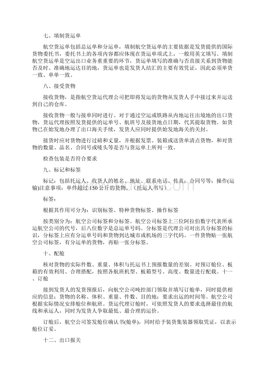 国际航空货物运输的业务流程之欧阳术创编.docx_第3页