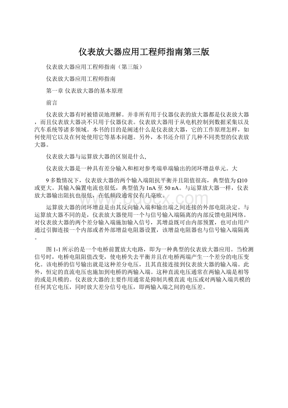 仪表放大器应用工程师指南第三版Word文档格式.docx_第1页