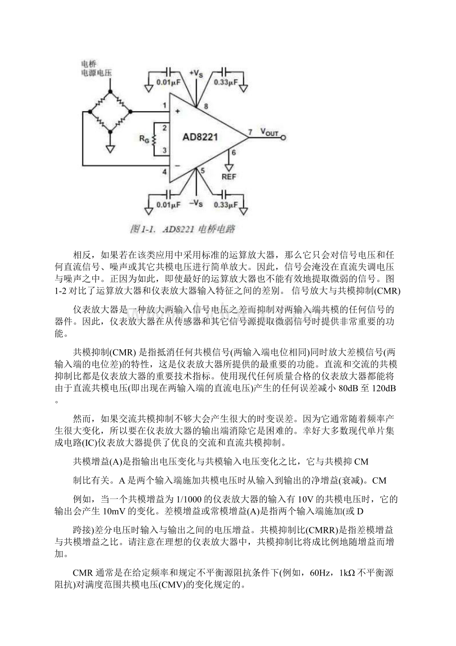 仪表放大器应用工程师指南第三版.docx_第2页