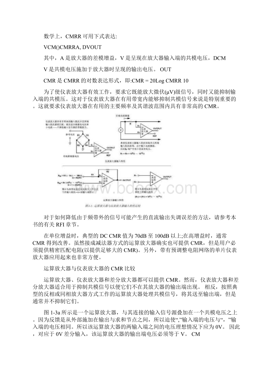 仪表放大器应用工程师指南第三版Word文档格式.docx_第3页