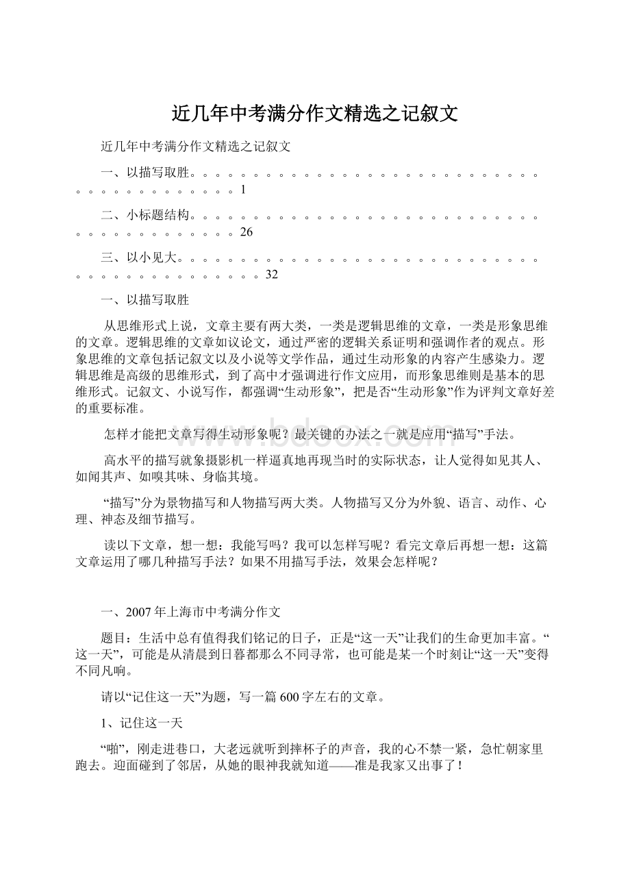 近几年中考满分作文精选之记叙文Word文件下载.docx_第1页