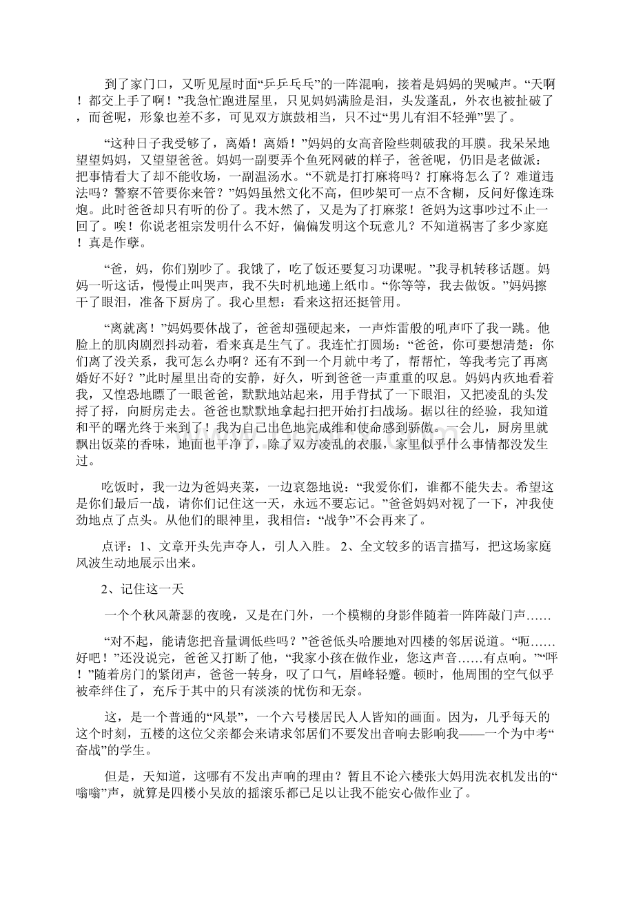 近几年中考满分作文精选之记叙文Word文件下载.docx_第2页