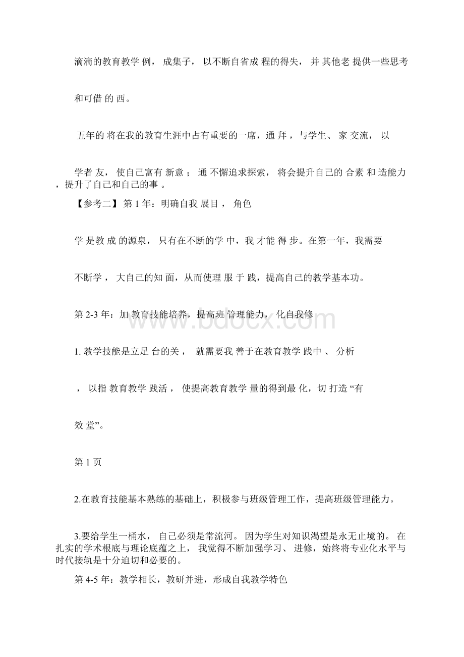 完整版教师编制考试结构化面试经典题库doc.docx_第2页