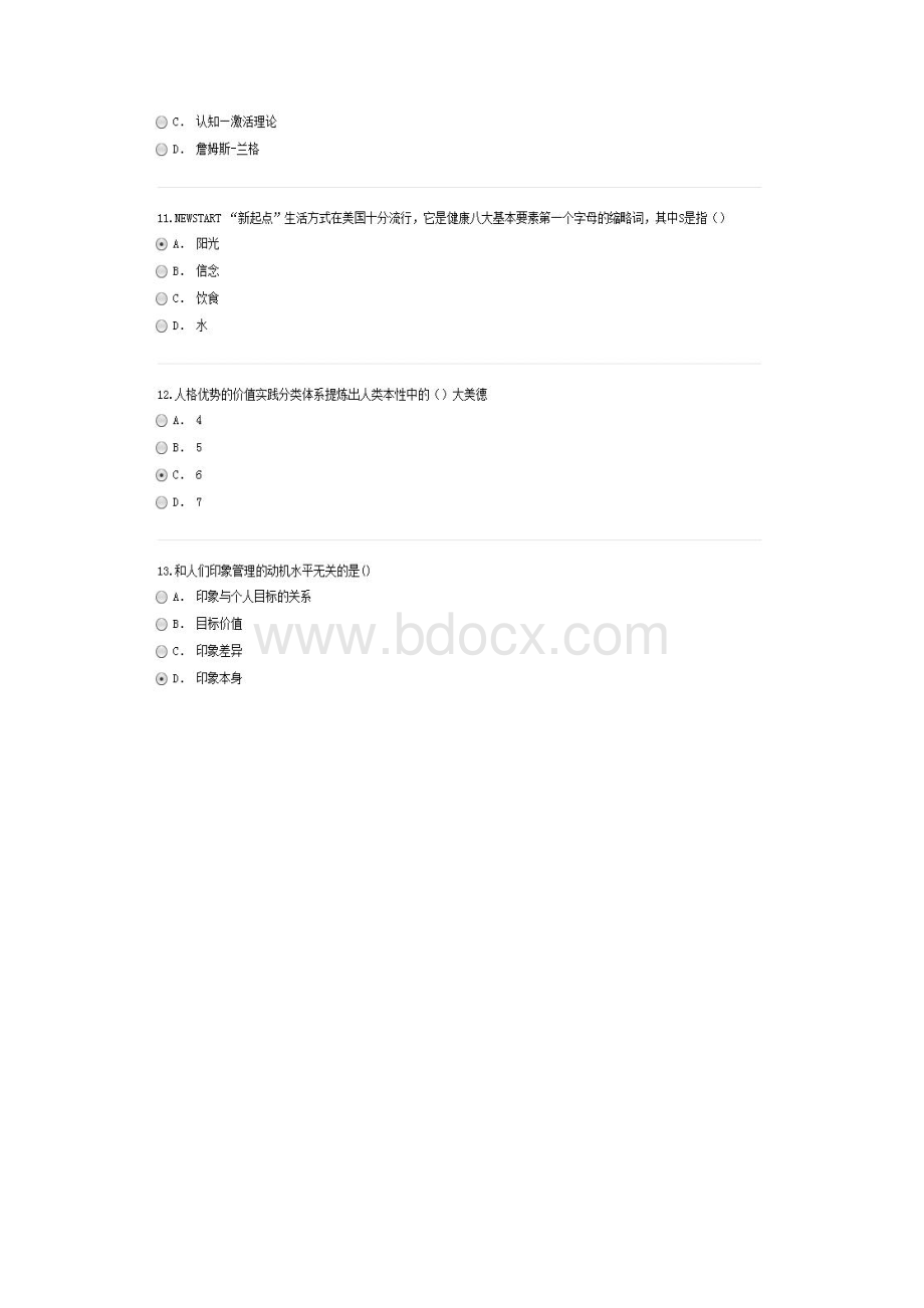 阳光心态与职业素养提升65分不容易呀.docx_第3页