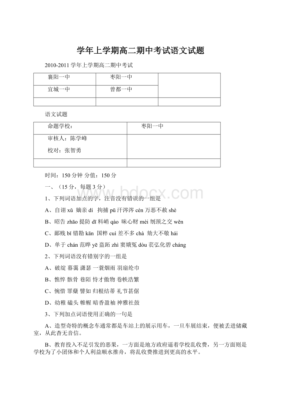 学年上学期高二期中考试语文试题Word格式.docx