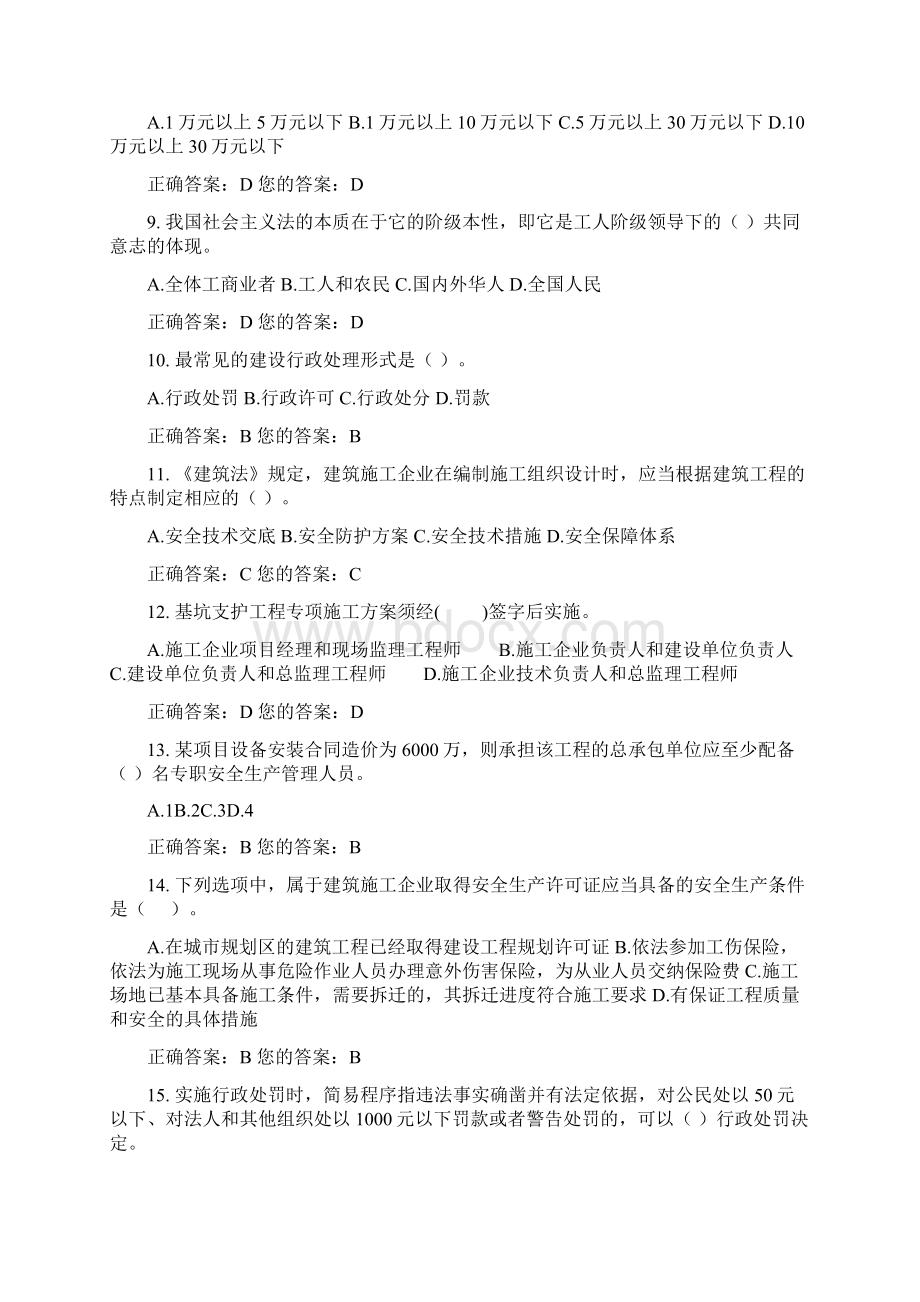 山东省建筑安全生产网络教育试题Word文档下载推荐.docx_第2页