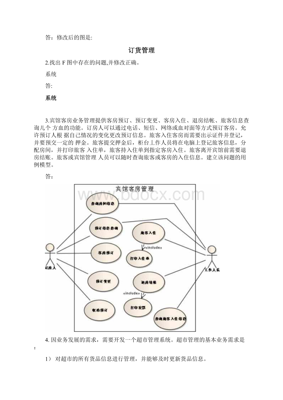 3章用例图习题docx.docx_第3页