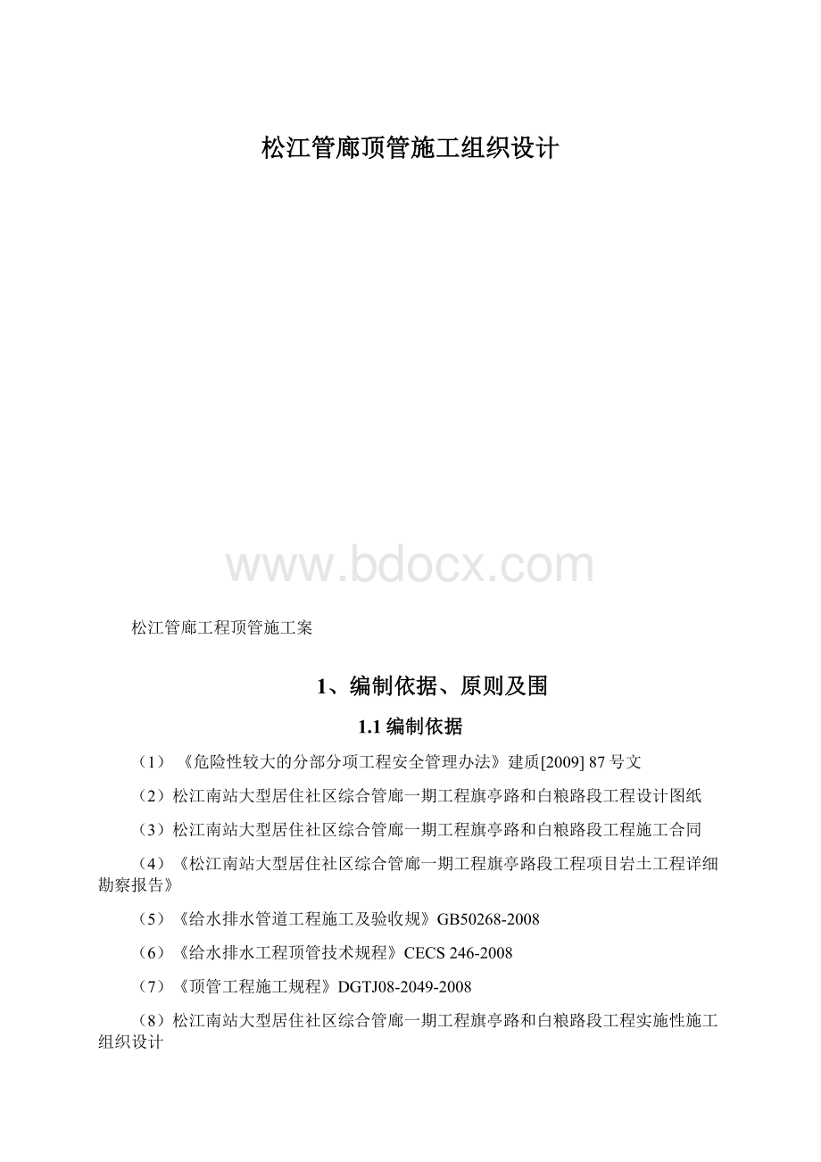 松江管廊顶管施工组织设计.docx_第1页