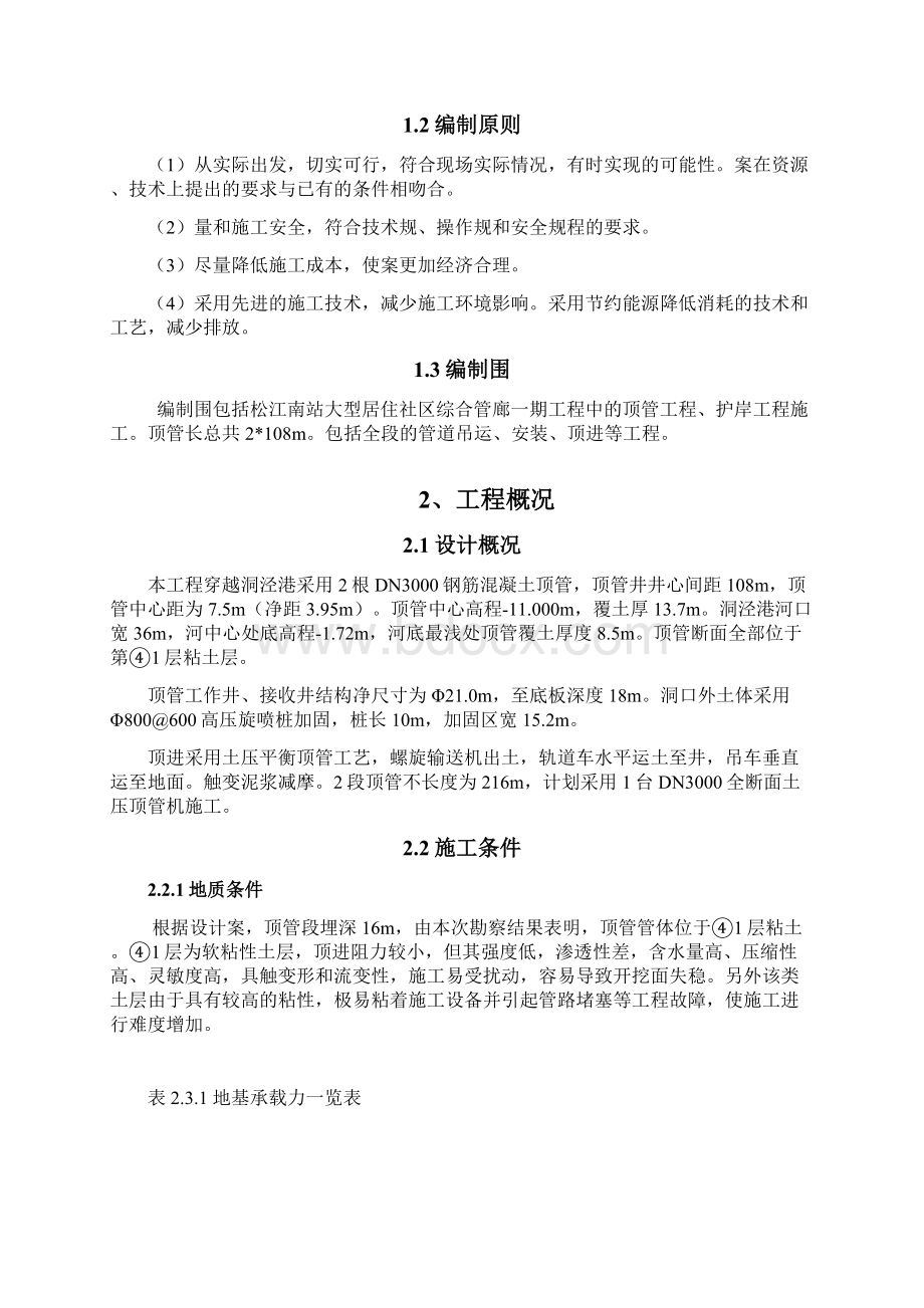 松江管廊顶管施工组织设计.docx_第2页