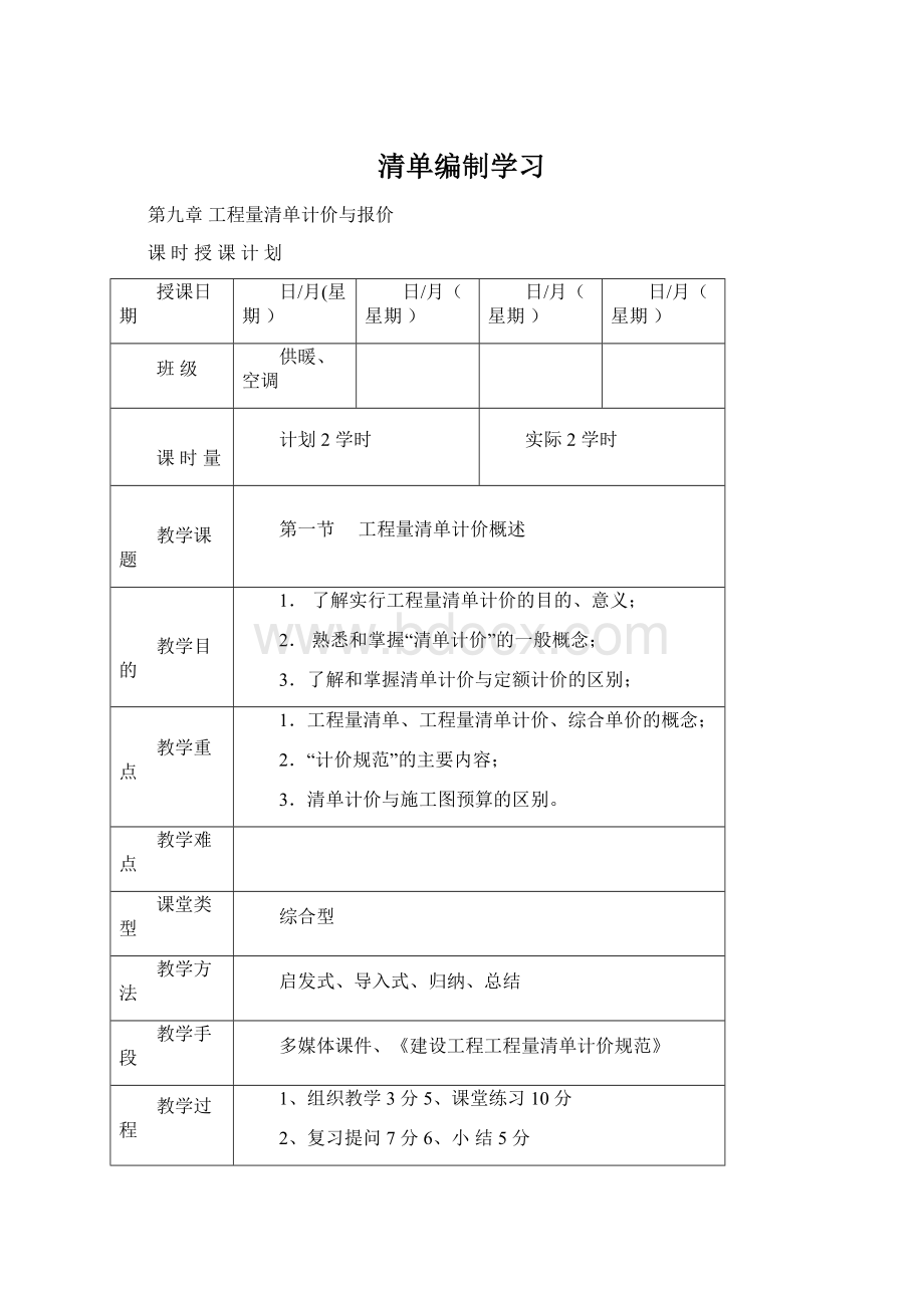 清单编制学习Word文件下载.docx