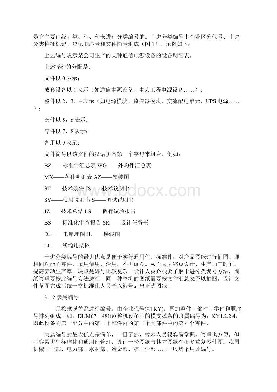 电源产品技术文件的编制.docx_第3页