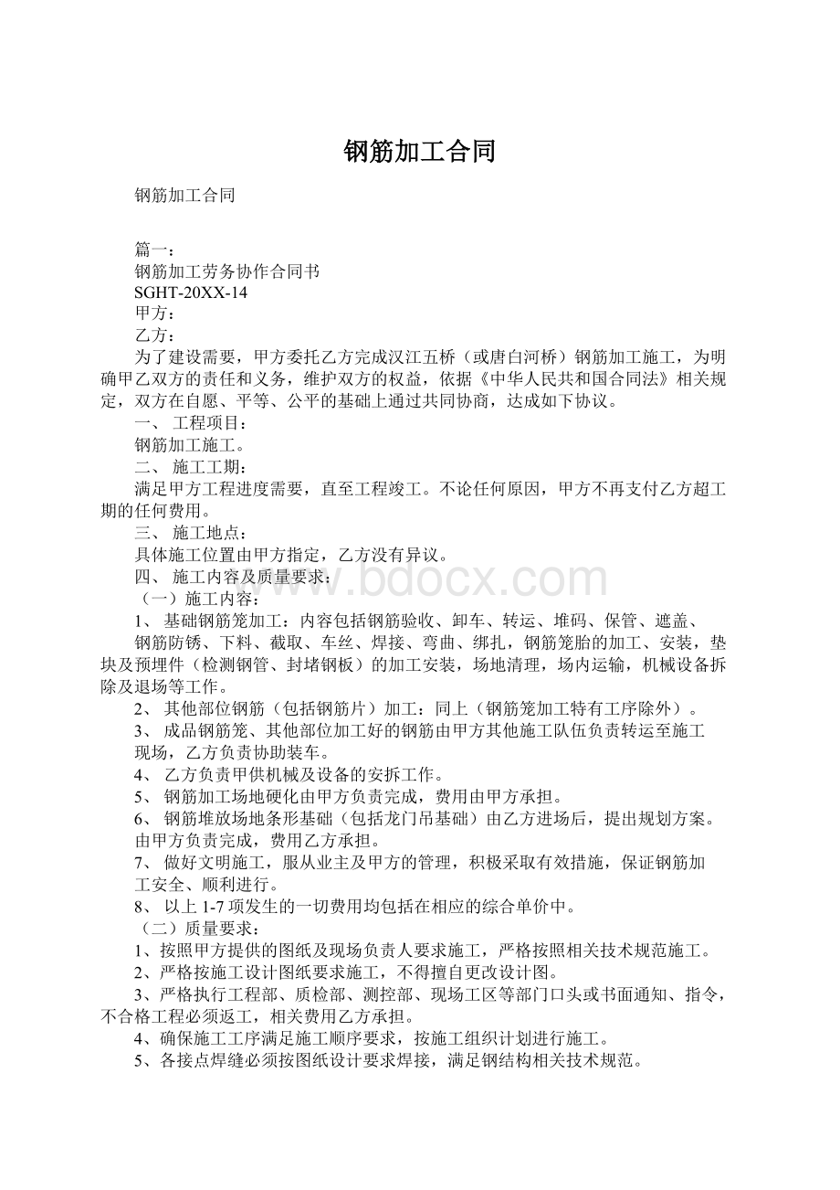 钢筋加工合同Word下载.docx