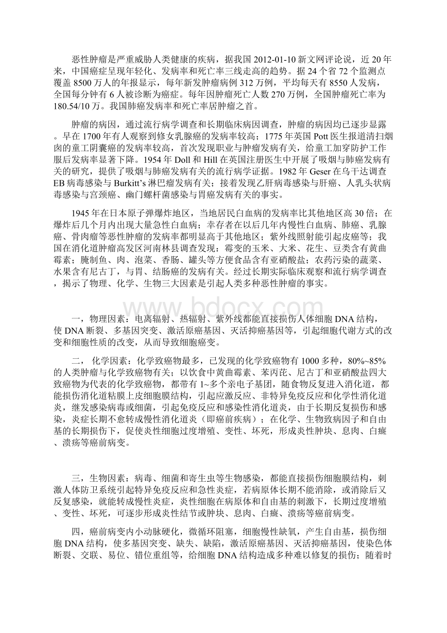 肿瘤的病因及发病机理.docx_第3页