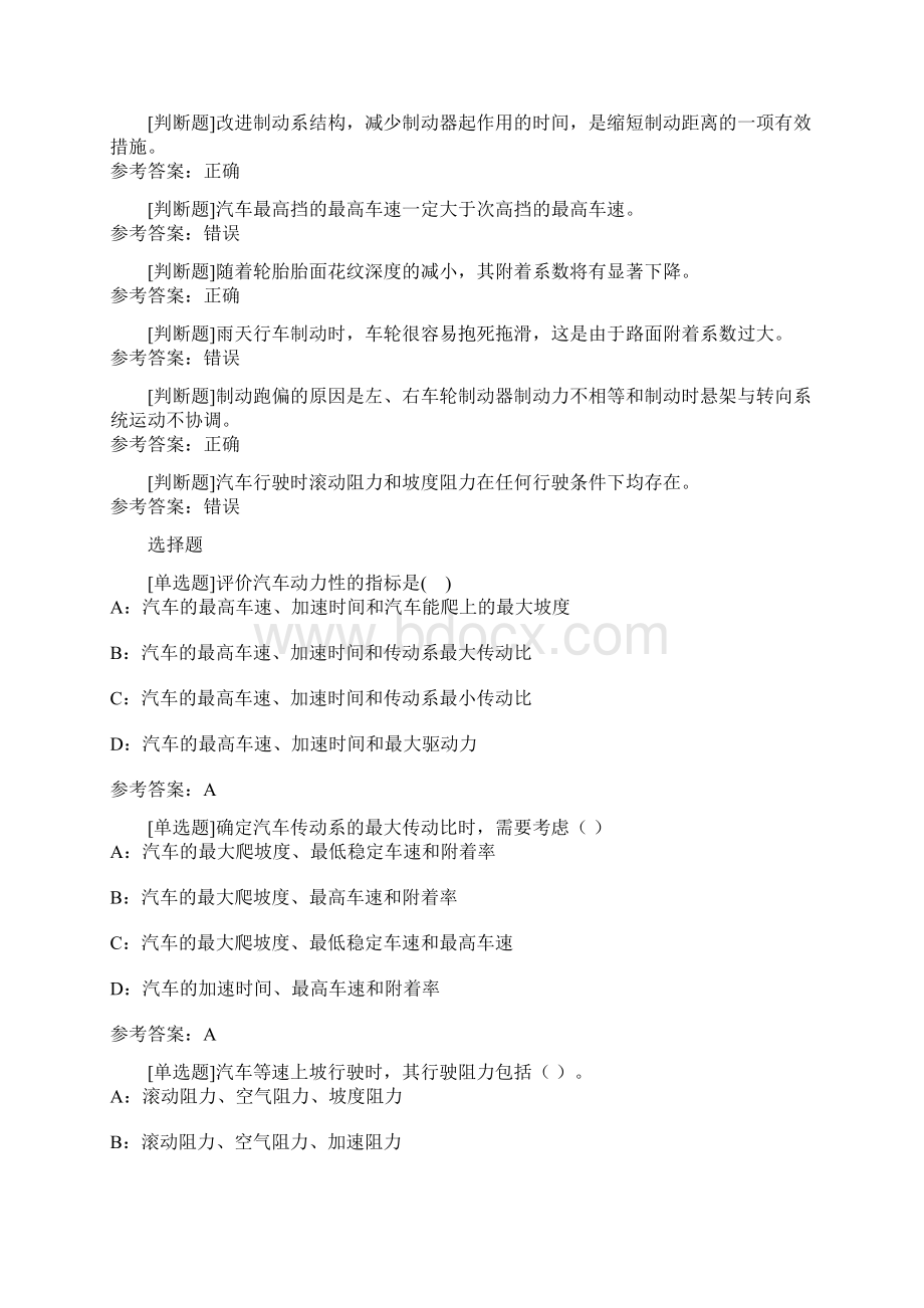 《汽车理论》有标准答案.docx_第2页