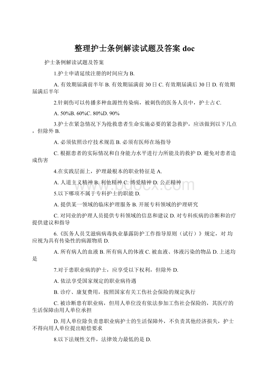 整理护士条例解读试题及答案docWord文档下载推荐.docx_第1页