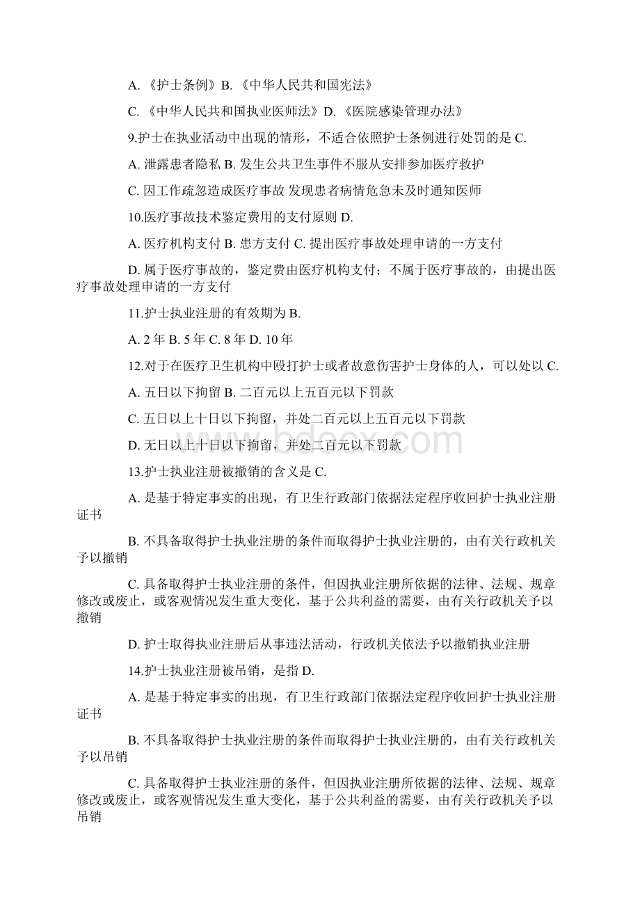 整理护士条例解读试题及答案docWord文档下载推荐.docx_第2页