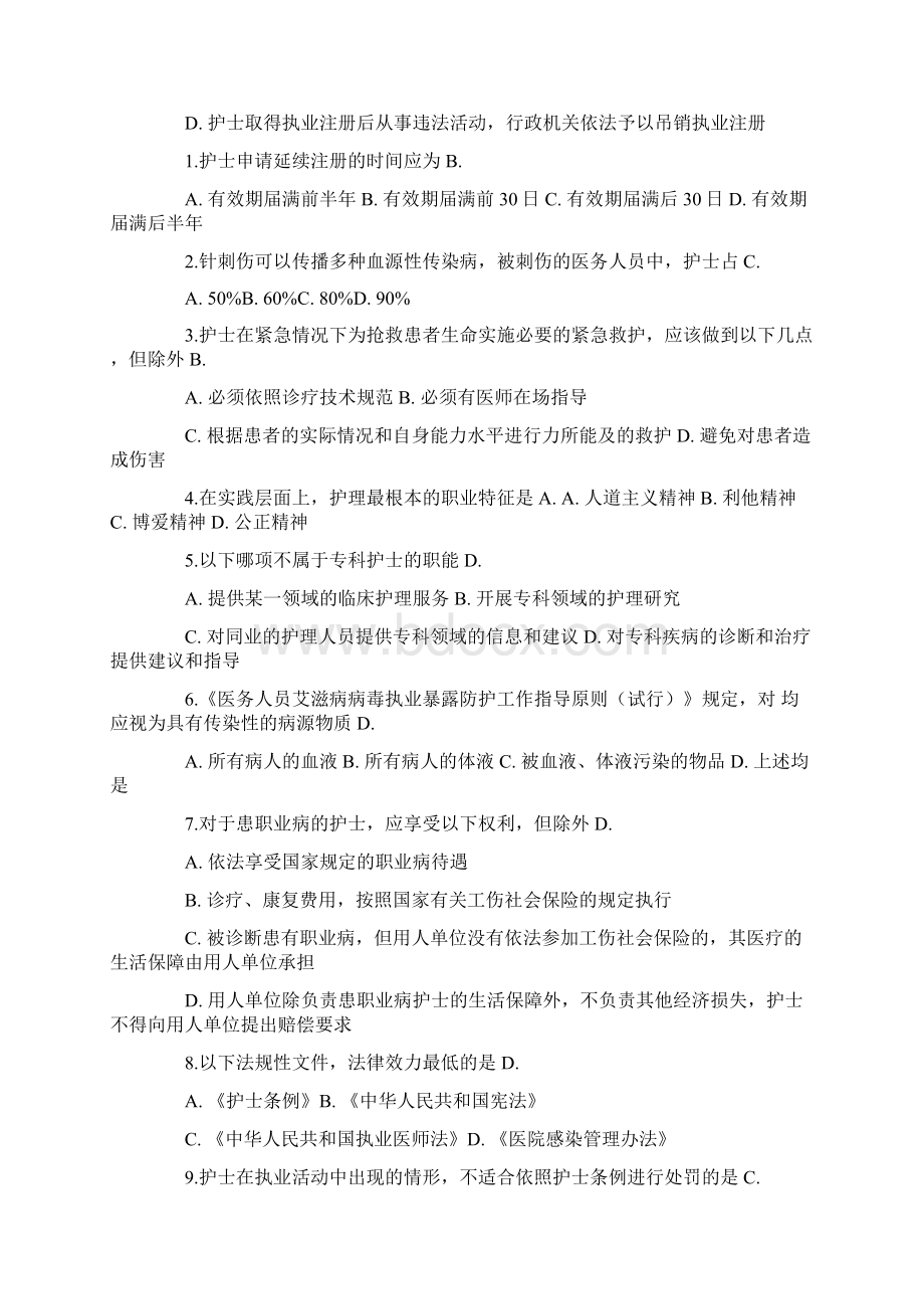 整理护士条例解读试题及答案doc.docx_第3页