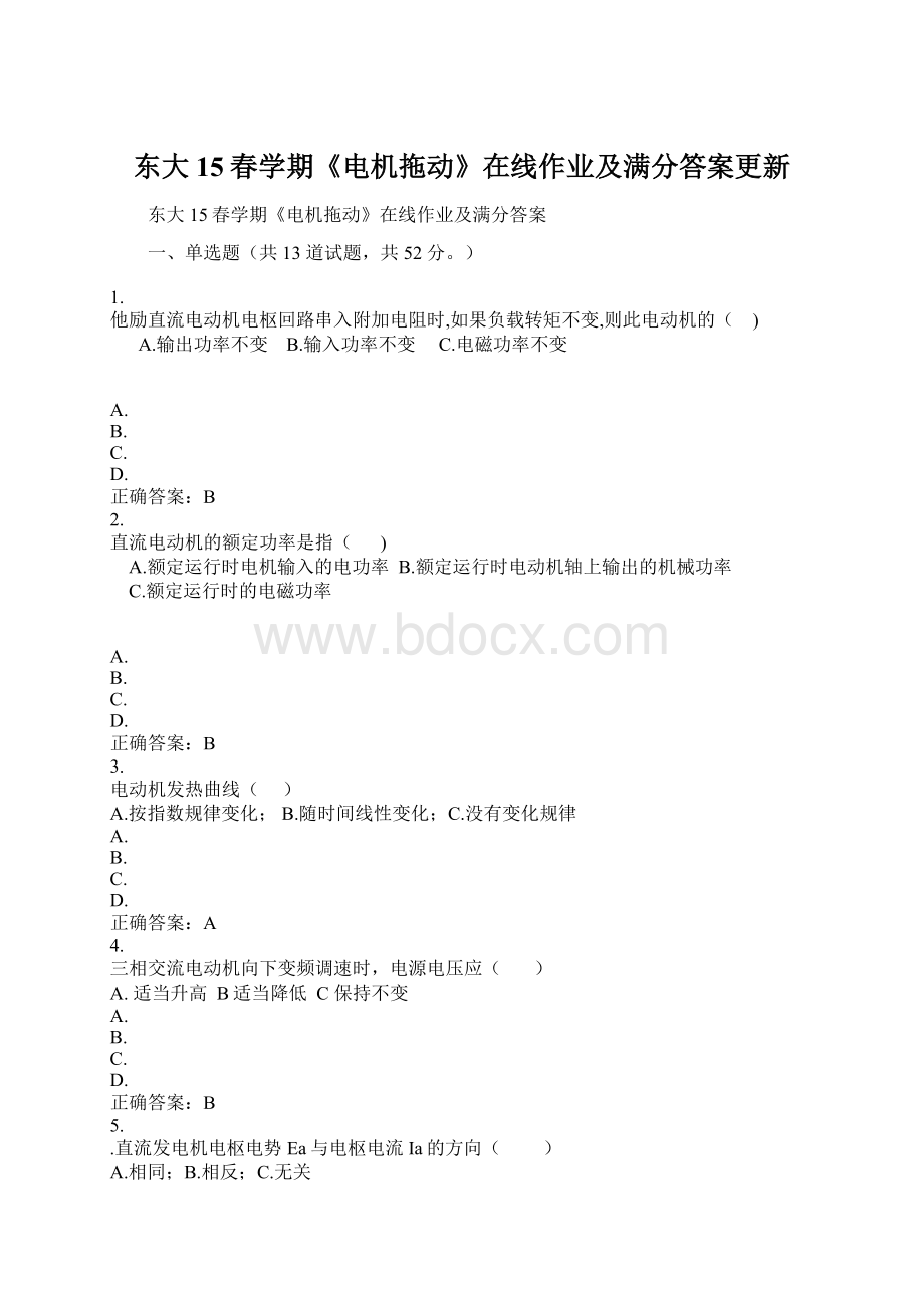 东大15春学期《电机拖动》在线作业及满分答案更新Word文档下载推荐.docx_第1页