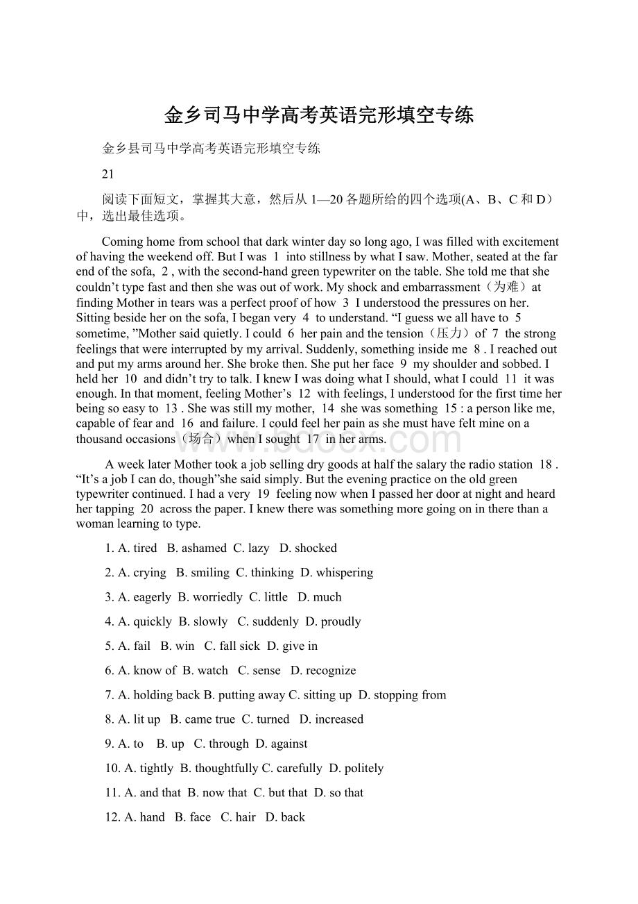 金乡司马中学高考英语完形填空专练Word文档格式.docx_第1页