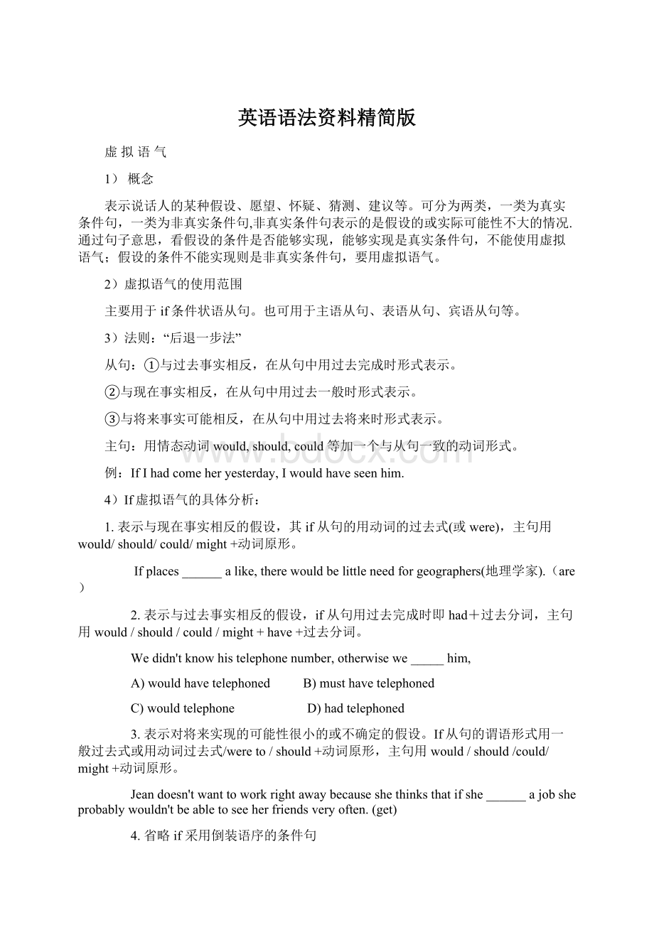 英语语法资料精简版文档格式.docx_第1页