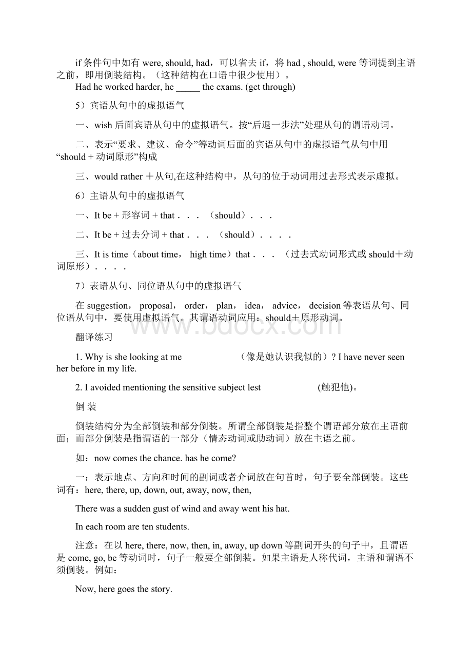 英语语法资料精简版文档格式.docx_第2页