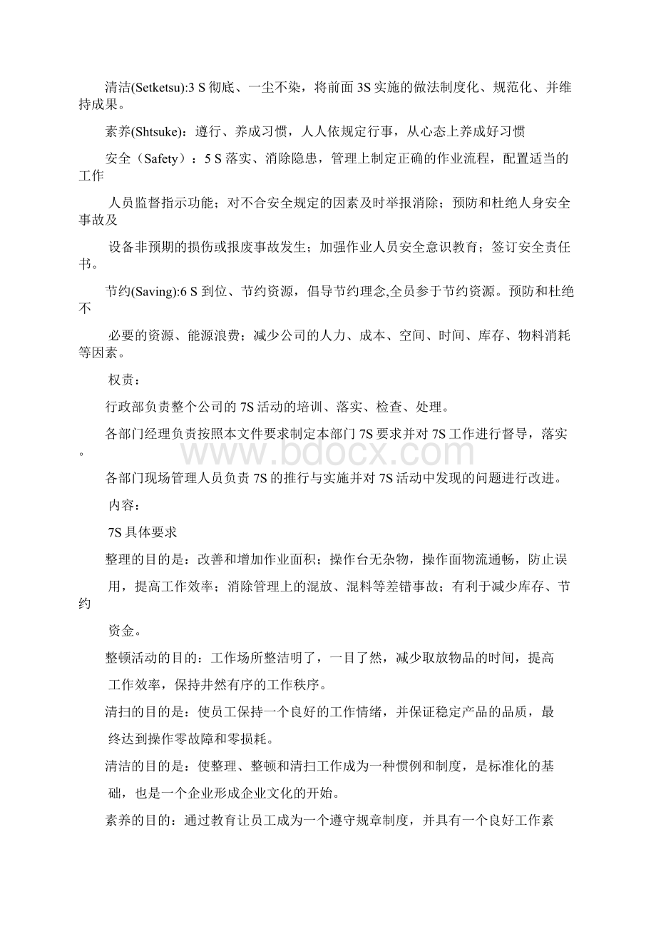 S管理控制程序Word文件下载.docx_第2页