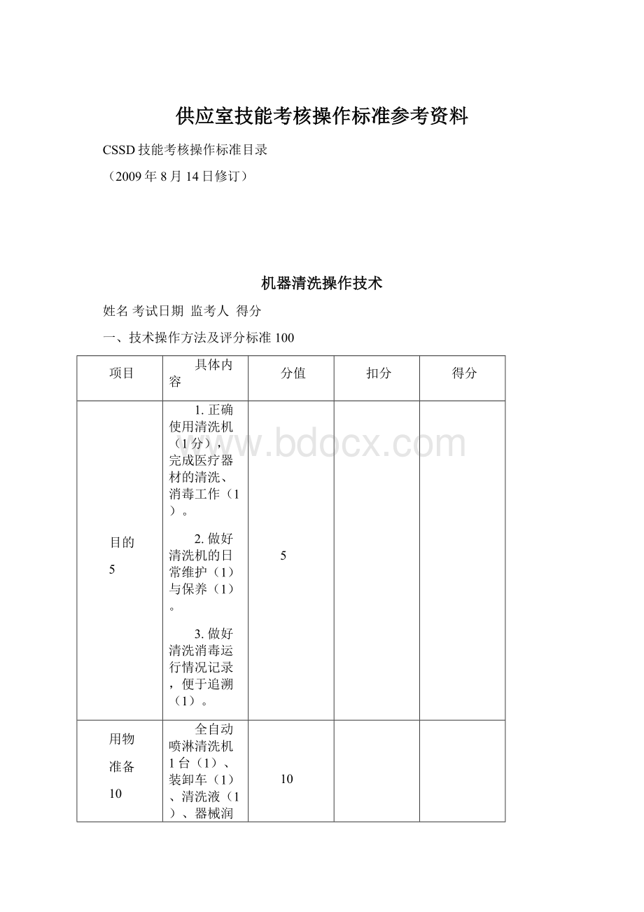 供应室技能考核操作标准参考资料.docx_第1页