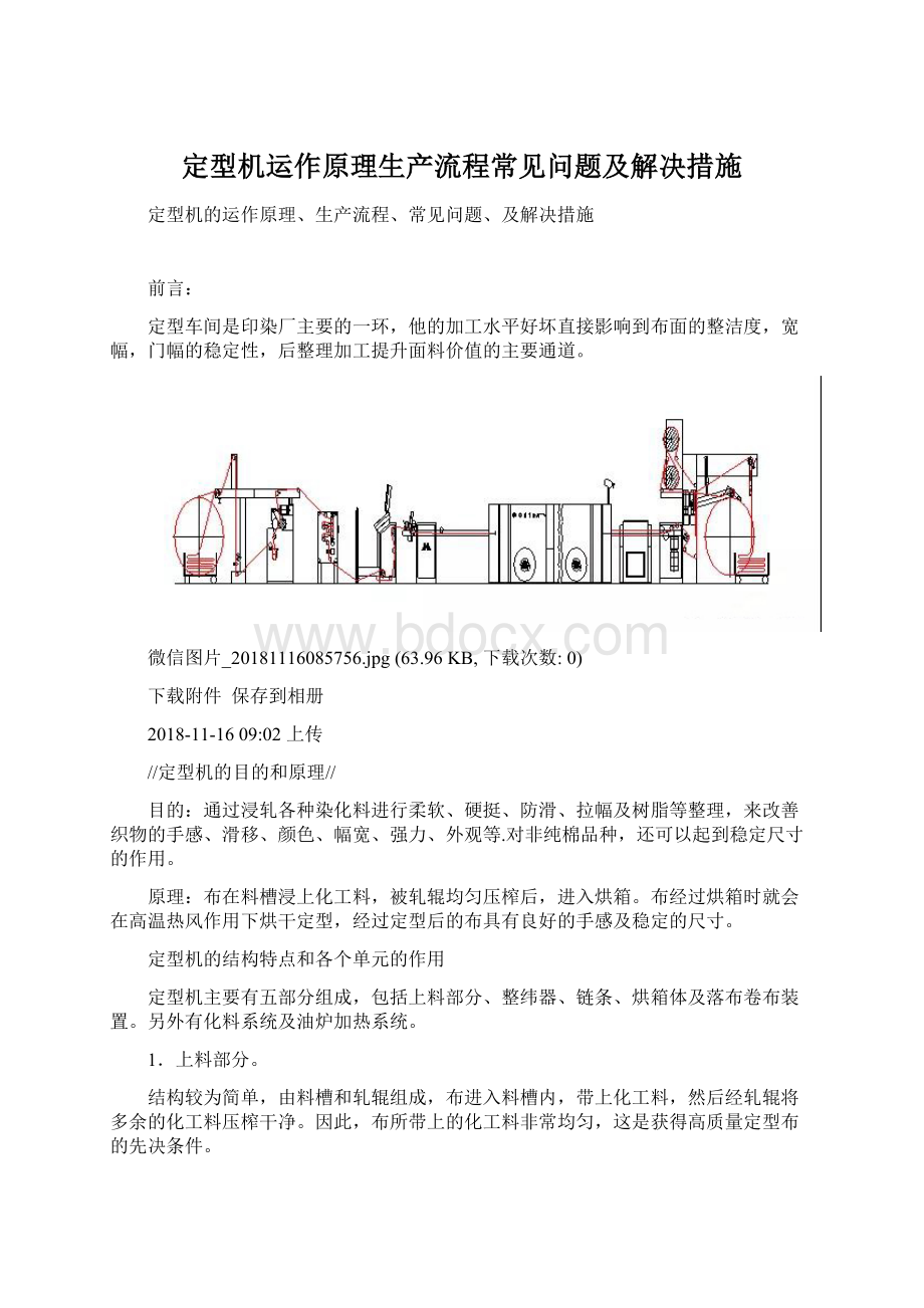 定型机运作原理生产流程常见问题及解决措施Word格式文档下载.docx_第1页